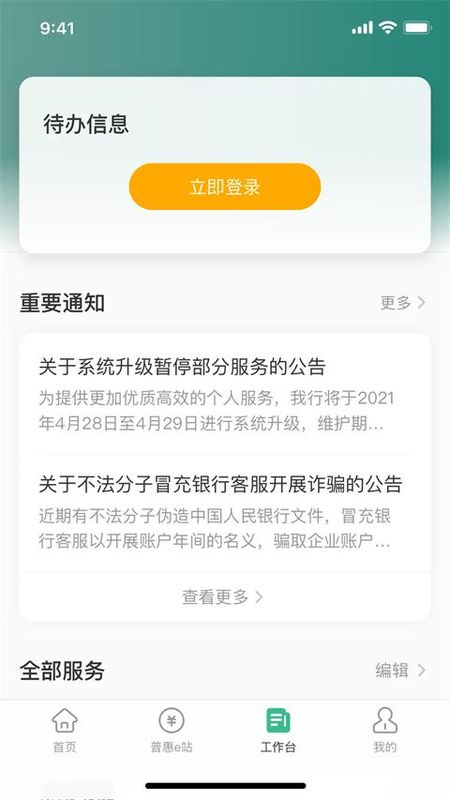 农行企业掌银_图片1