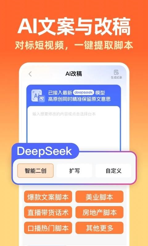 提客AI提词器_图片2