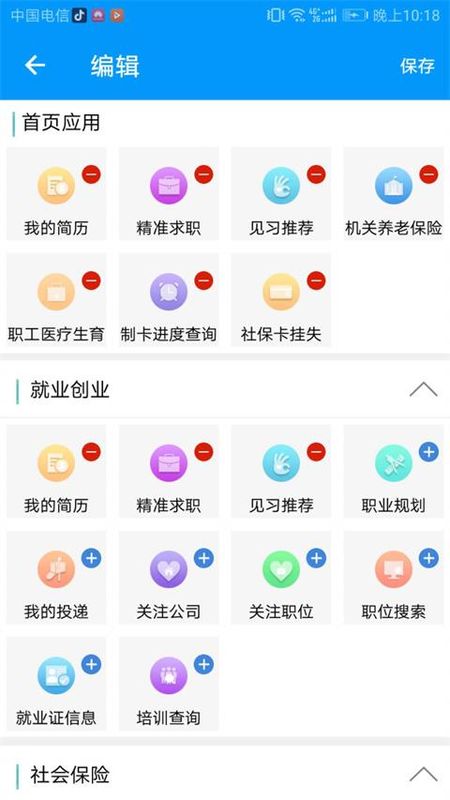 青海人社通_图片4