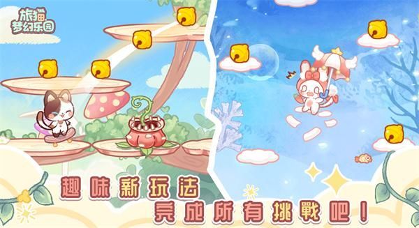 旅猫梦幻乐园_图片4