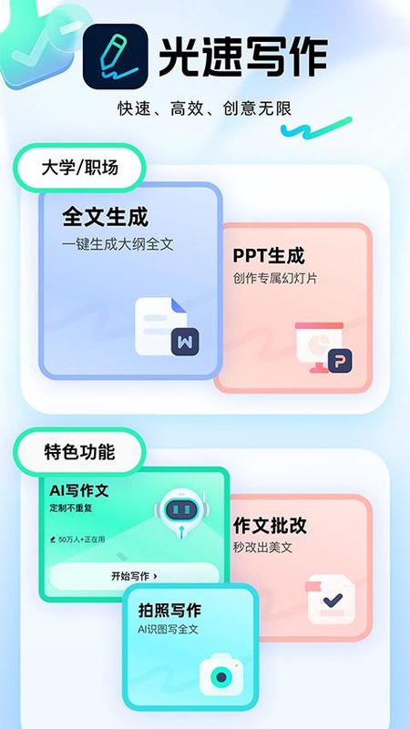 光速写作_图片5