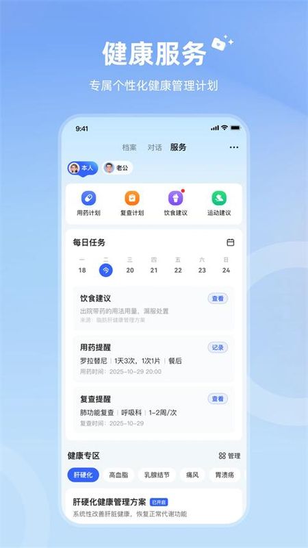 讯飞晓医_图片4