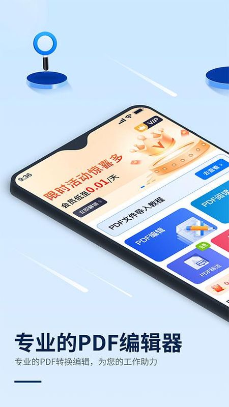 迅捷PDF编辑器_图片2