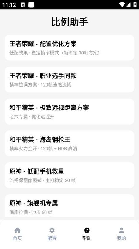 和平精英比例助手_图片3