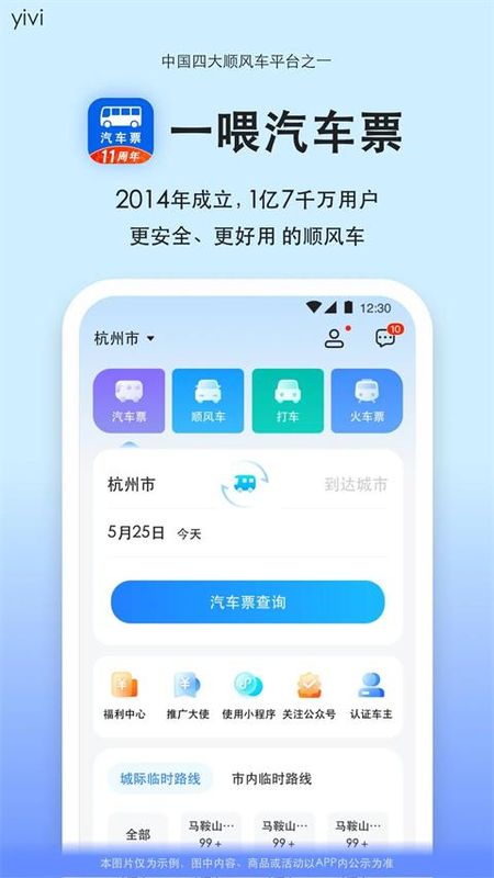 汽车票_图片1