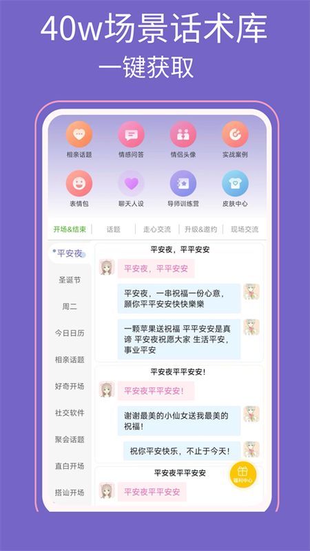 高情商输入法_图片2