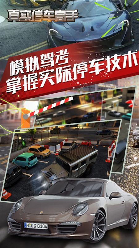 真实停车大师_图片3