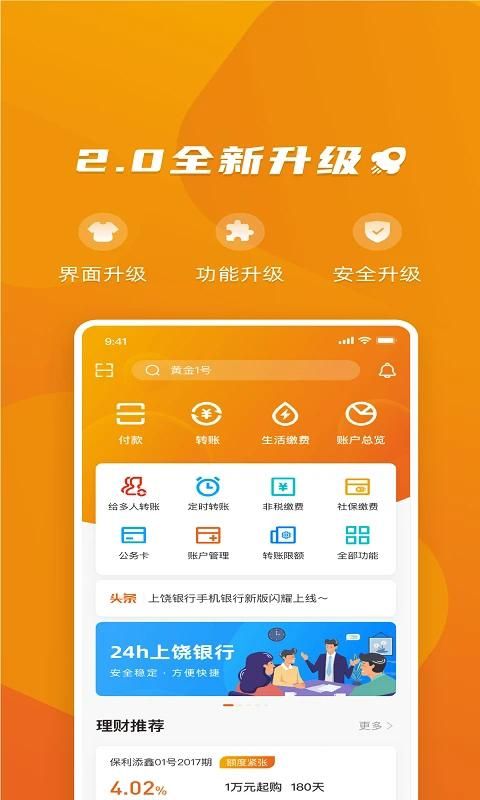 上饶银行_图片1