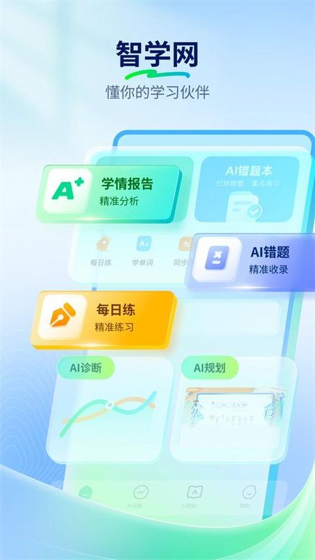 智学网_图片1