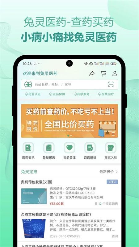 兔灵医药_图片2