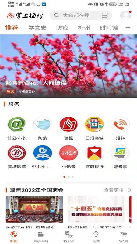 掌上梅州_图片3