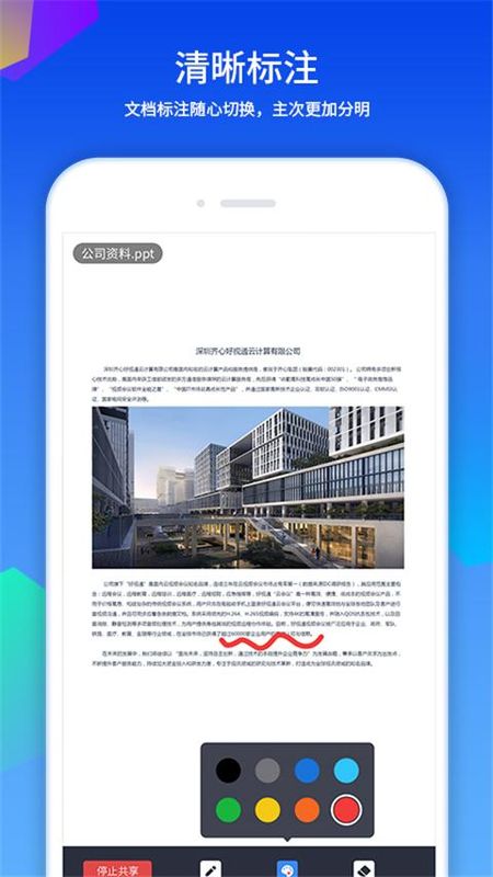 好视通视频会议app_图片3