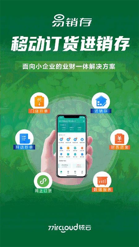 铱云易销存_图片2