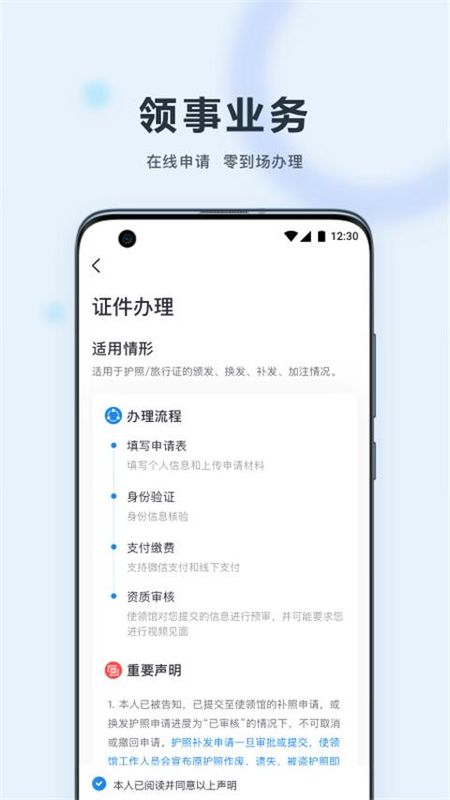 外交部12308中国领事_图片3