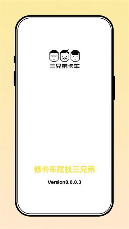 三兄弟卡车救援维修_图片1