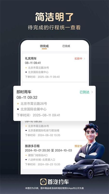 首汽约车企业版_图片1