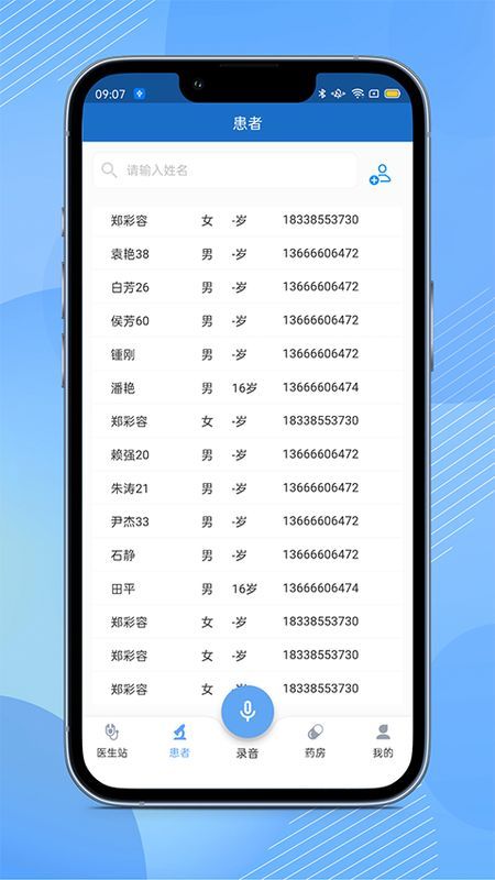 全诊通诊所版_图片1