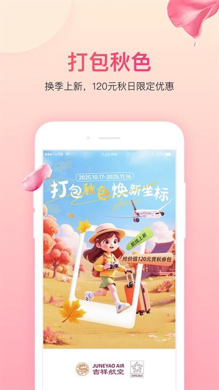 中国吉祥航空手机_图片2