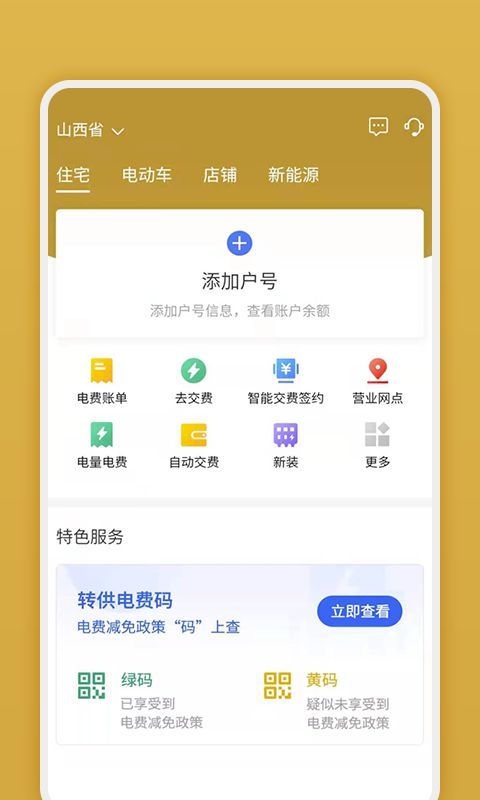网上地电_图片1