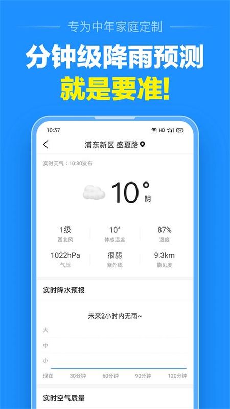 准点天气_图片3