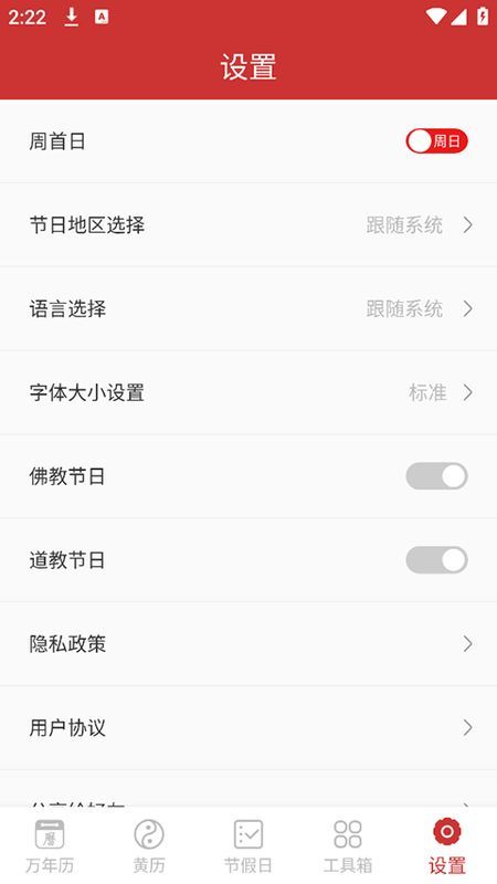 桔子万年历_图片3