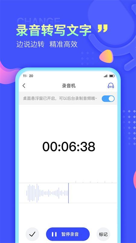 录音文字提取_图片1