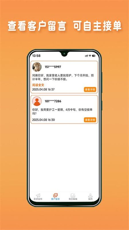 阿姨直聘服务端_图片1