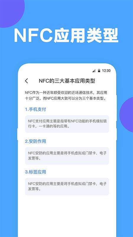 NFC工具_图片3