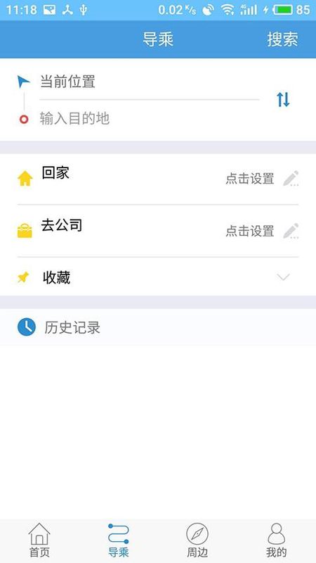 扬州掌上公交_图片2