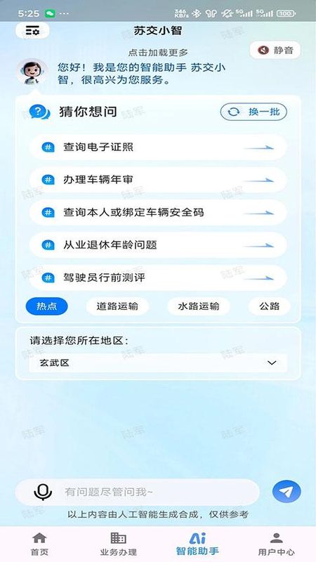 江苏交通云_图片1