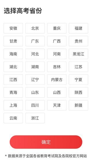 高考志愿报考专家_图片3