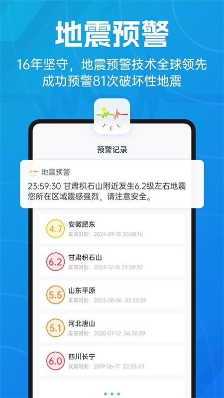 地震预警_图片3