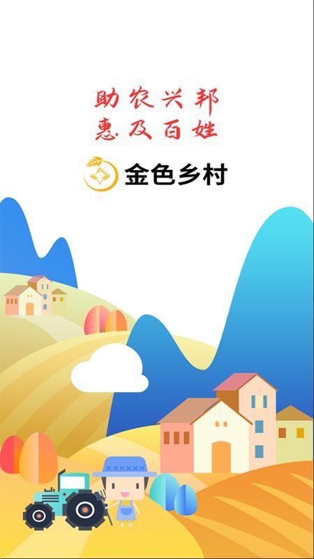 金色乡村_图片1