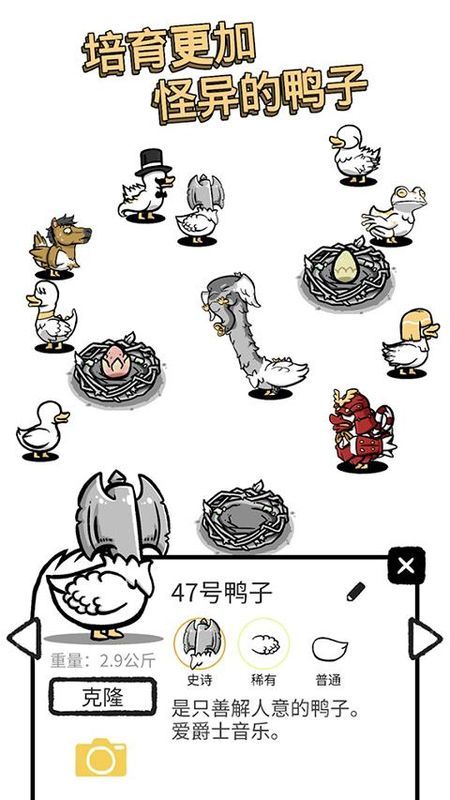 怪鸭世界游戏_图片4