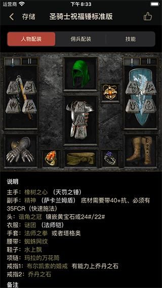 D2助手_图片2