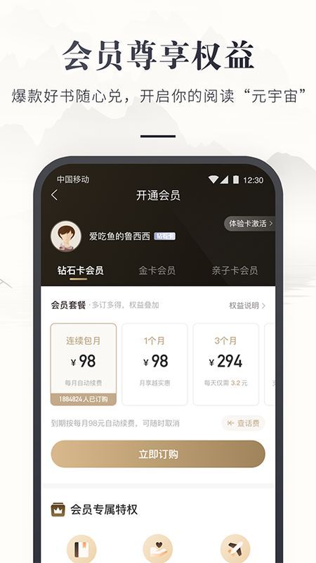 咪咕云书店_图片5