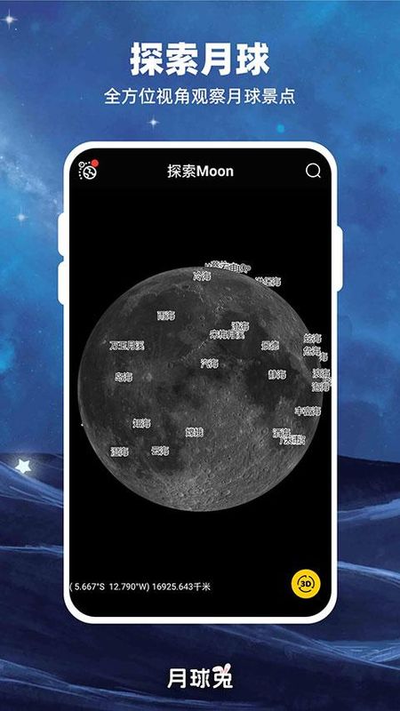 Moon月球_图片3