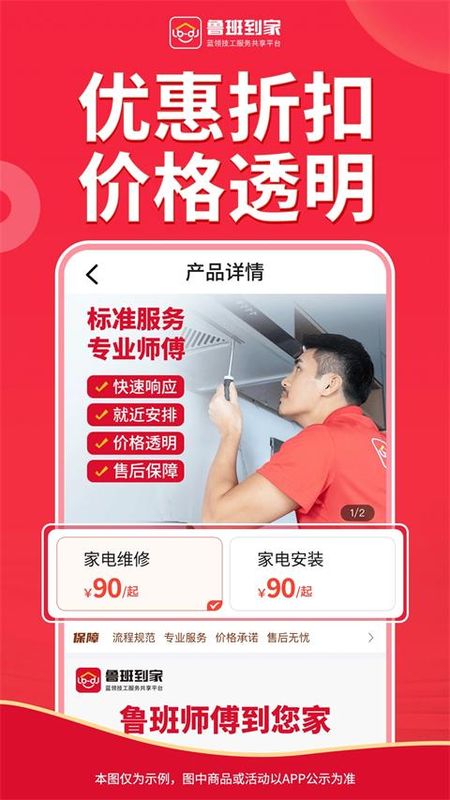 鲁班到家用户版_图片3