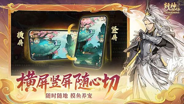 封神幻想世界手游_图片1