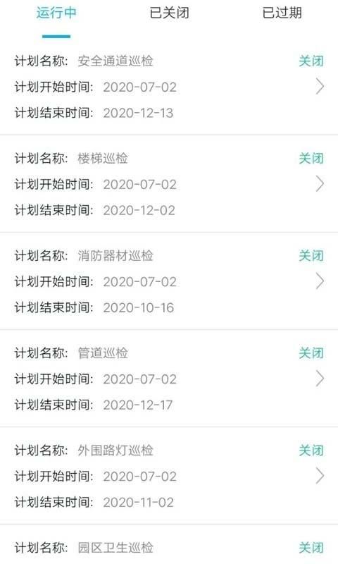智慧巡检_图片2