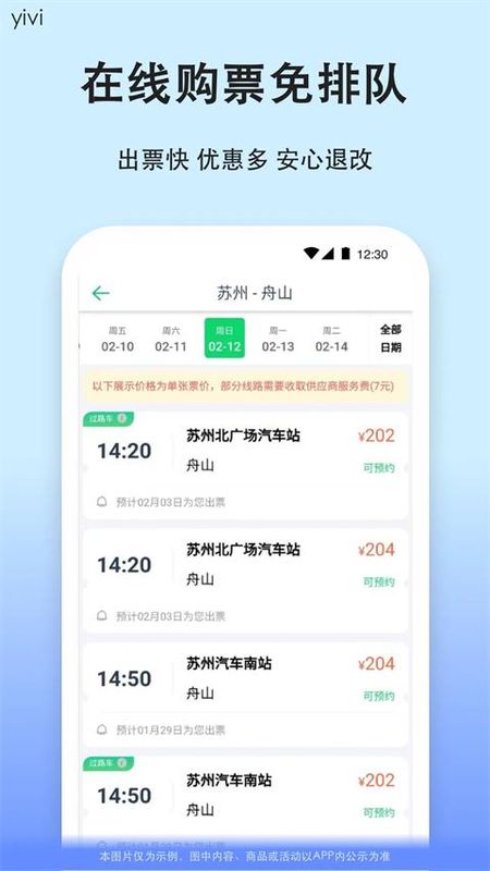 汽车票_图片2