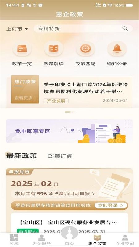 随申办企业云_图片4