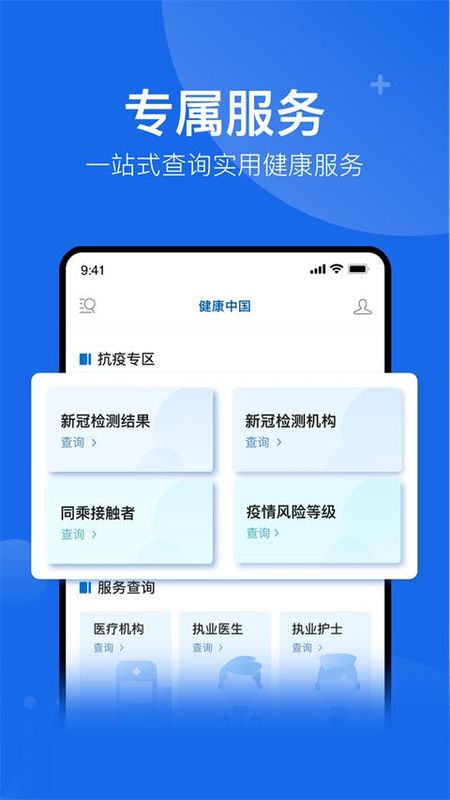 健康中国_图片3