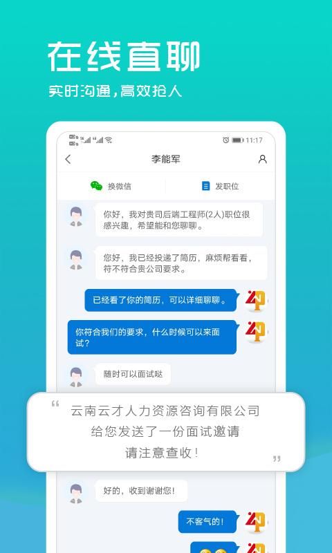云南招聘网企业版_图片3