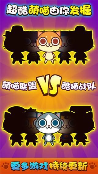喵喵大作战_图片3