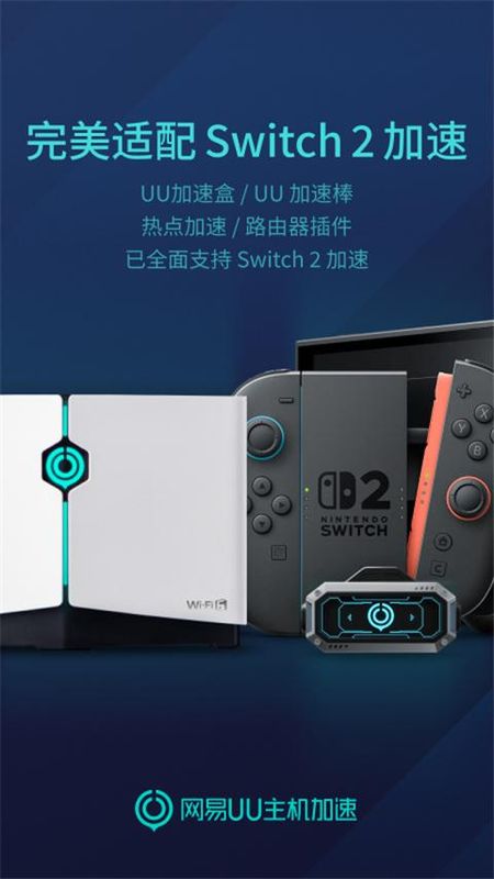 UU主机加速器_图片5