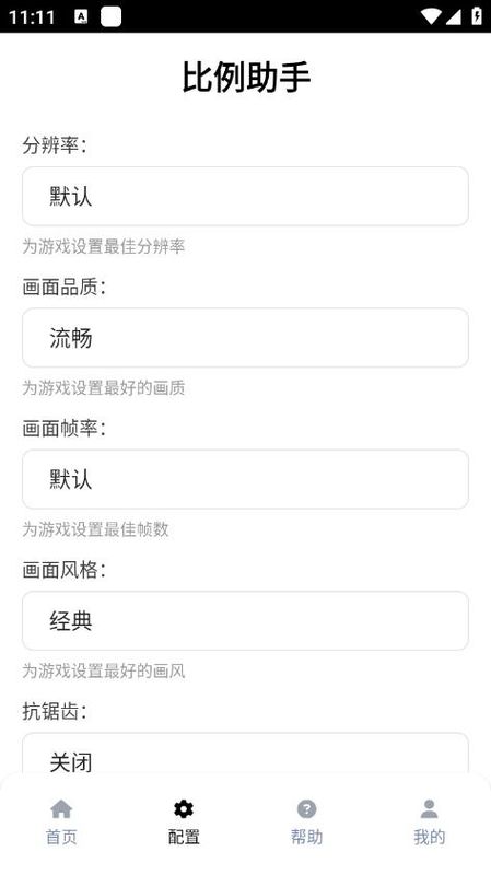 和平精英比例助手_图片2