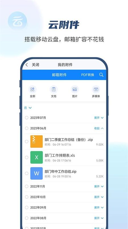 中国移动139邮箱_图片4