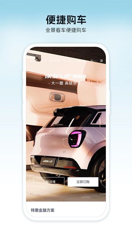 广汽埃安_图片5