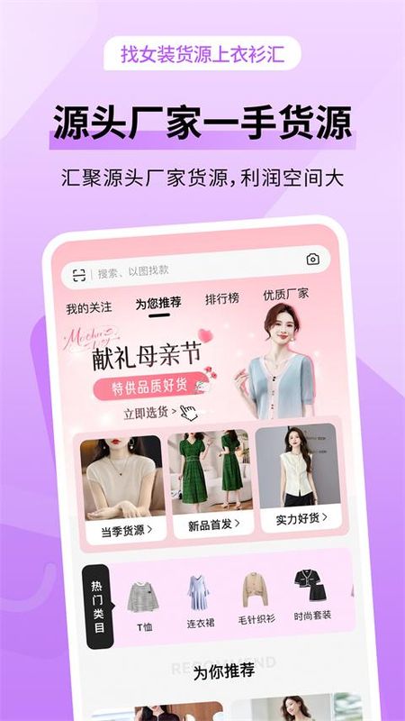 衣衫汇女装货源_图片2
